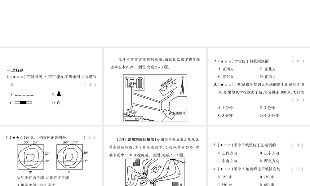 （江西专用）中考地理 同步高效集训（二）课件-人教版初中九年级全册地理课件