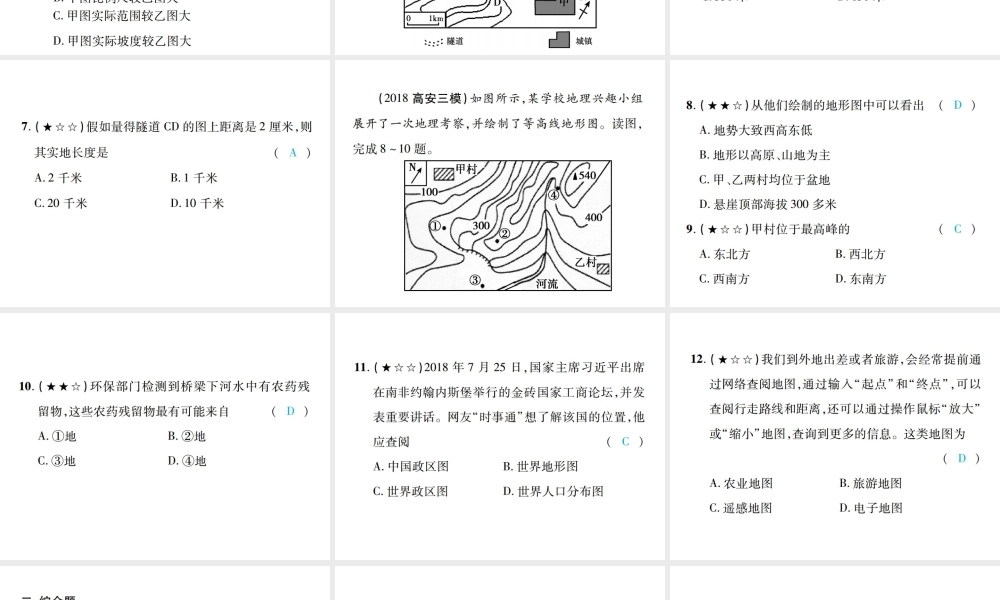 （江西专用）中考地理 同步高效集训（二）课件-人教版初中九年级全册地理课件