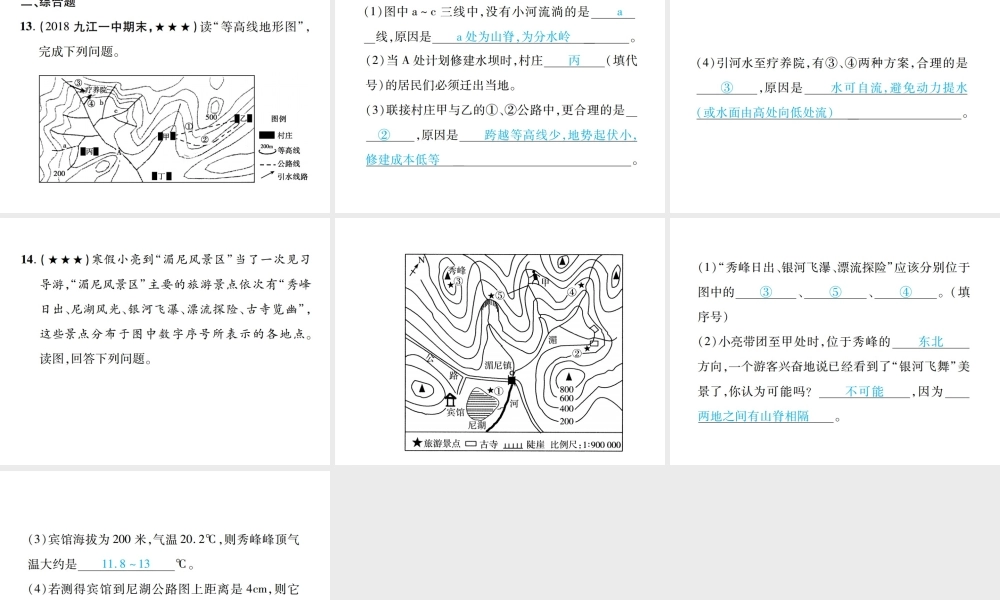 （江西专用）中考地理 同步高效集训（二）课件-人教版初中九年级全册地理课件