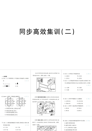 （江西专用）中考地理 同步高效集训（二）课件-人教版初中九年级全册地理课件
