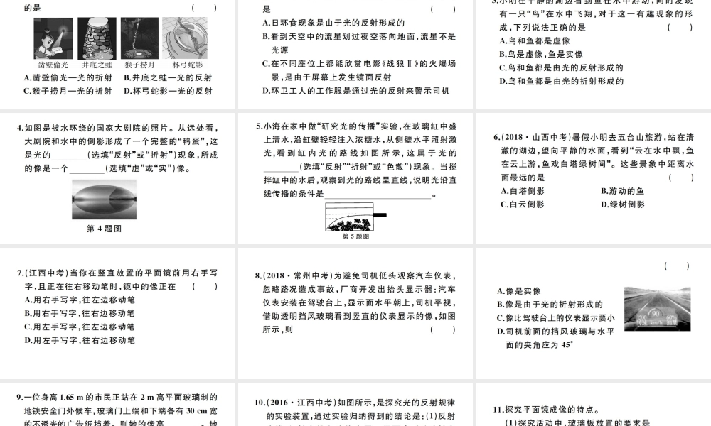 （江西专版）秋八年级物理上册 第四章 光现象小结与复习习题课件 （新版）新人教版-（新版）新人教版初中八年级上册物理课件