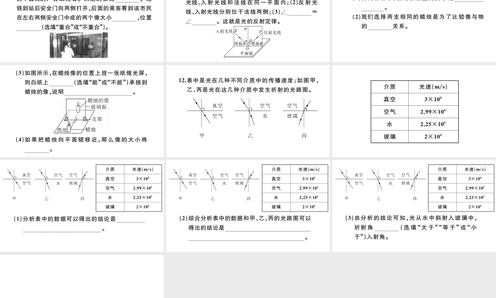 （江西专版）秋八年级物理上册 第四章 光现象小结与复习习题课件 （新版）新人教版-（新版）新人教版初中八年级上册物理课件