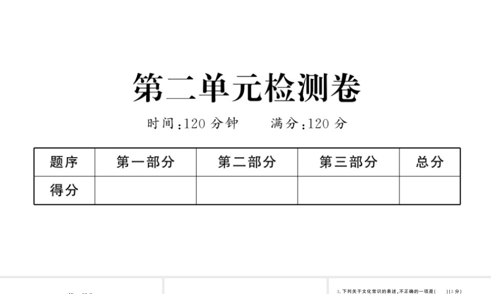 （河北专版）七年级语文上册 第二单元检测卷课件 新人教版-新人教版初中七年级上册语文课件