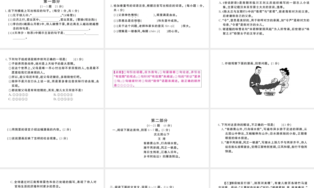 （河北专版）七年级语文上册 第二单元检测卷课件 新人教版-新人教版初中七年级上册语文课件