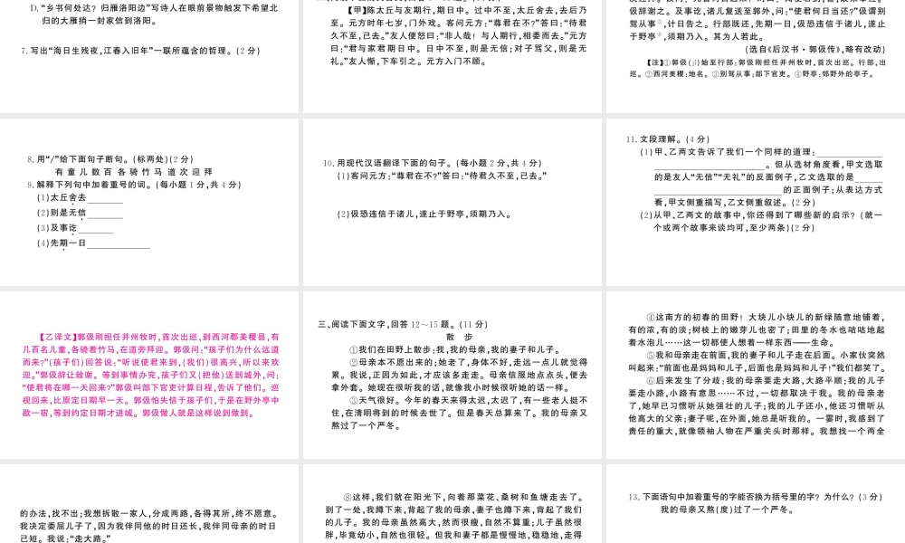 （河北专版）七年级语文上册 第二单元检测卷课件 新人教版-新人教版初中七年级上册语文课件