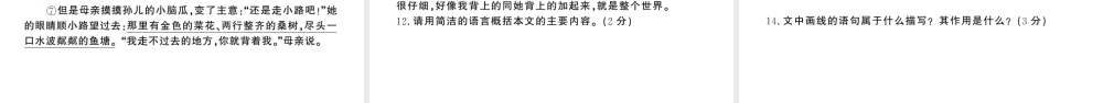 （河北专版）七年级语文上册 第二单元检测卷课件 新人教版-新人教版初中七年级上册语文课件