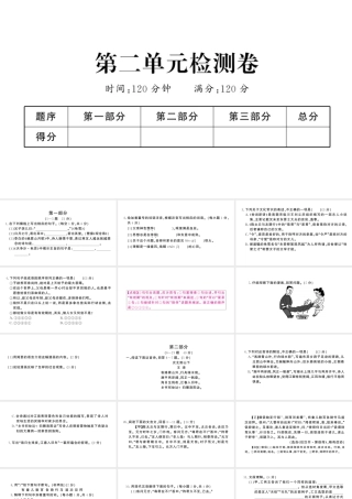 （河北专版）七年级语文上册 第二单元检测卷课件 新人教版-新人教版初中七年级上册语文课件