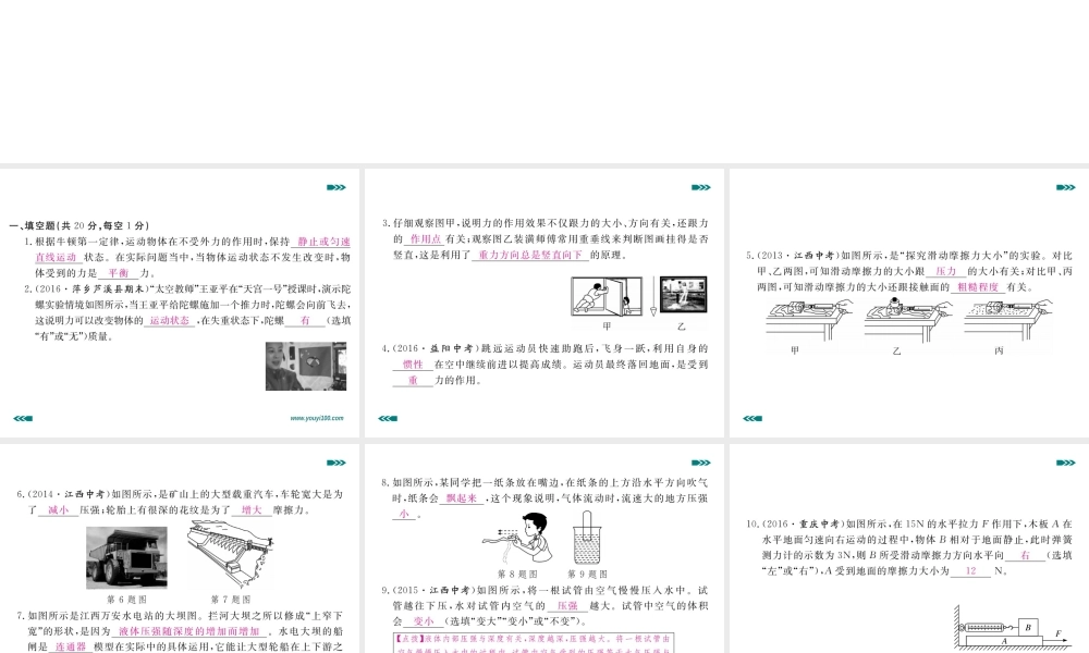 （江西专版）春八年级物理下册 期中检测卷课件 （新版）新人教版-（新版）新人教版初中八年级下册物理课件
