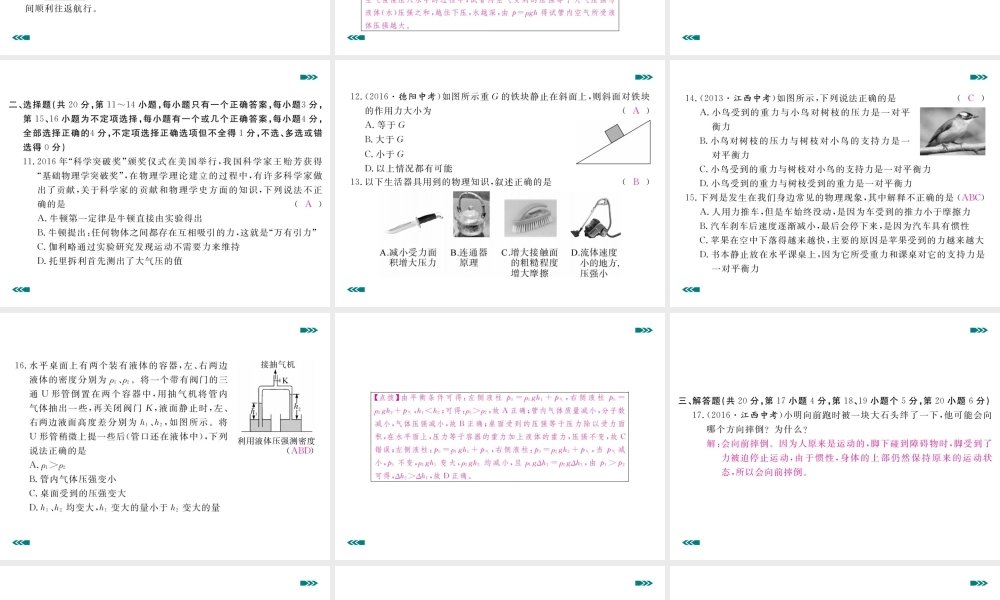 （江西专版）春八年级物理下册 期中检测卷课件 （新版）新人教版-（新版）新人教版初中八年级下册物理课件