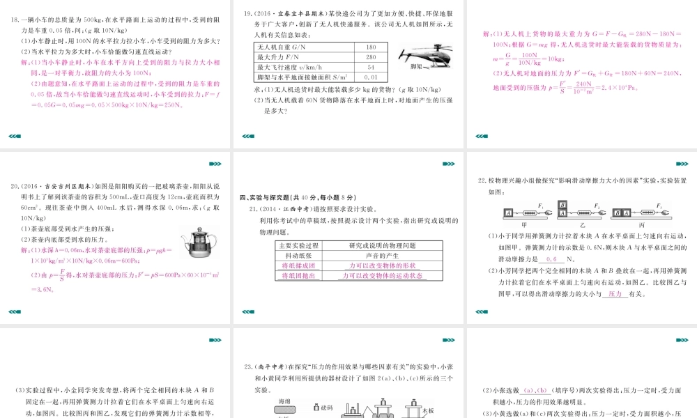 （江西专版）春八年级物理下册 期中检测卷课件 （新版）新人教版-（新版）新人教版初中八年级下册物理课件