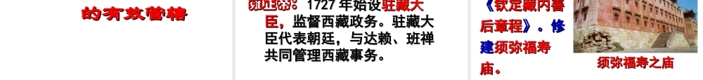 （水滴系列）（秋级历史下册 第18课 统一多民族国家的巩固和发展课件2 新人教版-新人教级下册历史课件