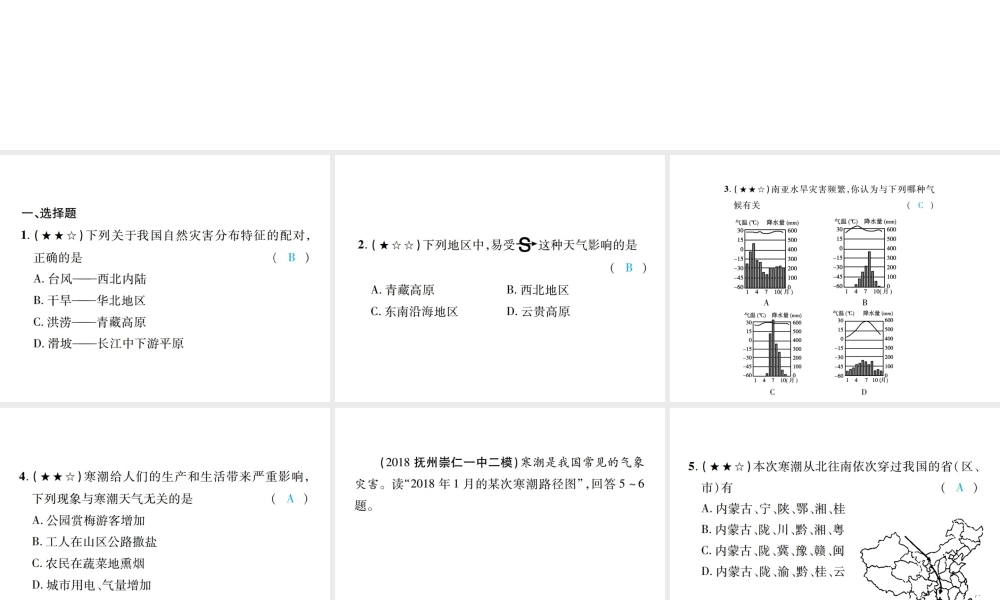 （江西专用）中考地理 同步高效集训（二十）课件-人教版初中九年级全册地理课件