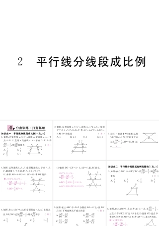 （江西专版）秋九年级数学上册 第四章 图形的相似 4.2 平行线分线段成比例习题讲评课件 （新版）北师大版-（新版）北师大版初中九年级上册数学课件
