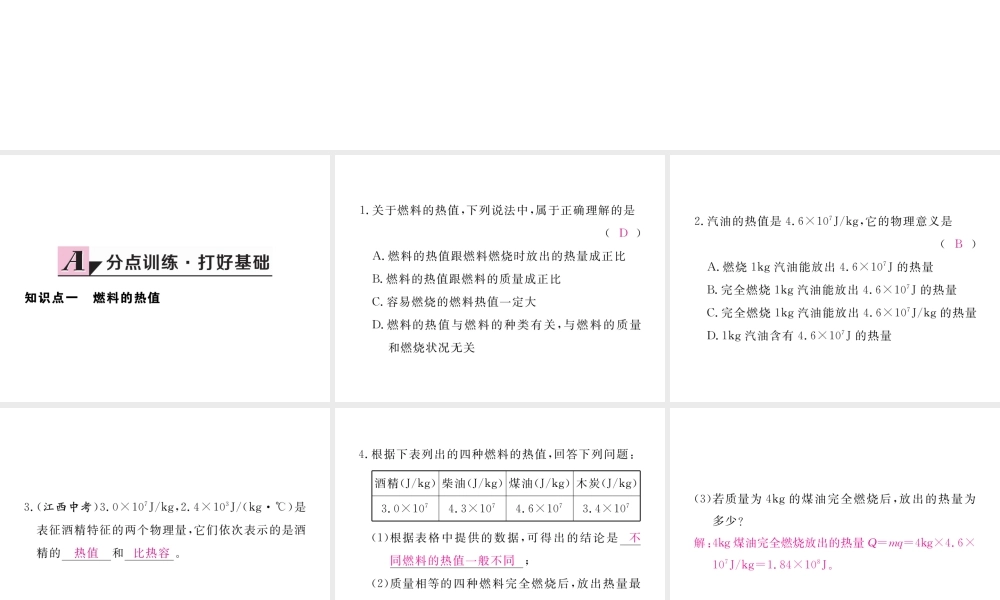 （江西专用）九年级物理全册 第14章 内能的利用 第2节 热机的效率同步练习课件 （新版）新人教版-（新版）新人教版初中九年级全册物理课件
