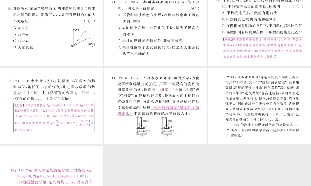 （江西专用）九年级物理全册 第14章 内能的利用 第2节 热机的效率同步练习课件 （新版）新人教版-（新版）新人教版初中九年级全册物理课件