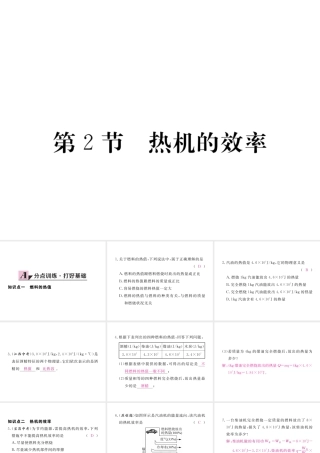 （江西专用）九年级物理全册 第14章 内能的利用 第2节 热机的效率同步练习课件 （新版）新人教版-（新版）新人教版初中九年级全册物理课件