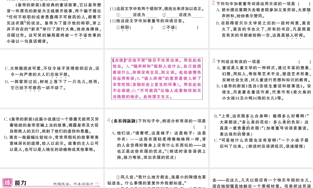 （河北专版）七年级语文上册 第六单元 19 皇帝的新装课件 新人教版-新人教版初中七年级上册语文课件