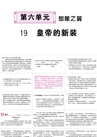 （河北专版）七年级语文上册 第六单元 19 皇帝的新装课件 新人教版-新人教版初中七年级上册语文课件