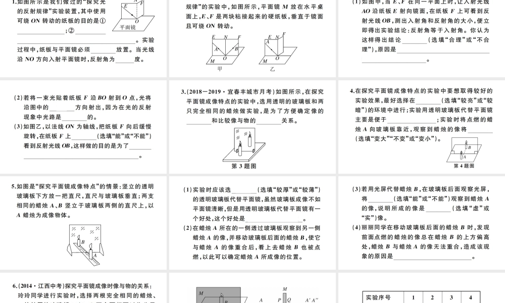 （江西专版）秋八年级物理上册 第四章 专题四 光现象实验探究习题课件 （新版）新人教版-（新版）新人教版初中八年级上册物理课件