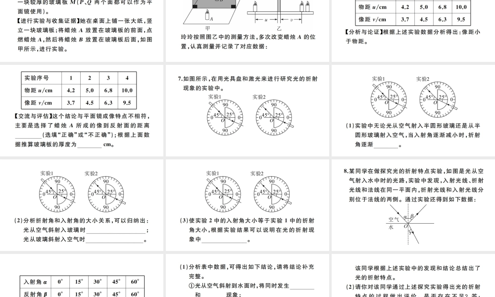 （江西专版）秋八年级物理上册 第四章 专题四 光现象实验探究习题课件 （新版）新人教版-（新版）新人教版初中八年级上册物理课件
