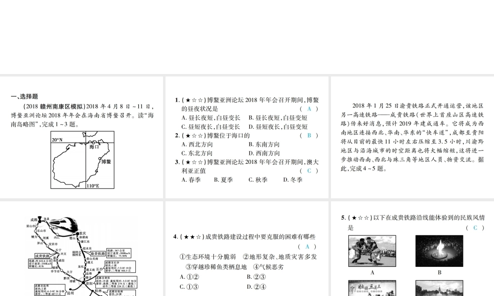 （江西专用）中考地理 同步高效集训（二十二）课件-人教版初中九年级全册地理课件
