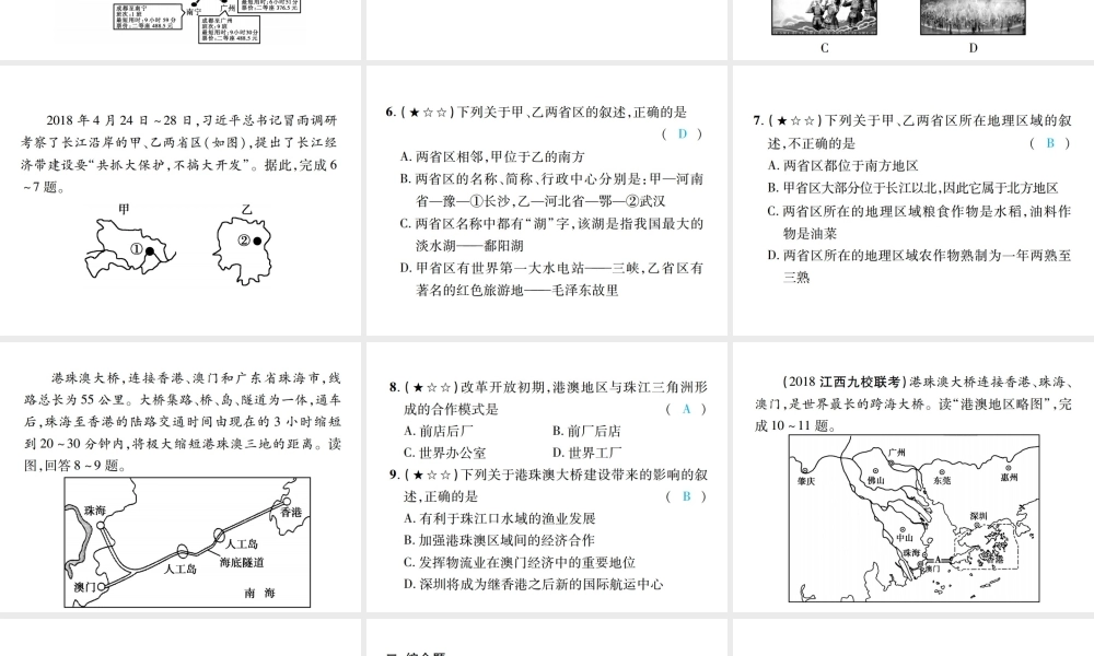 （江西专用）中考地理 同步高效集训（二十二）课件-人教版初中九年级全册地理课件