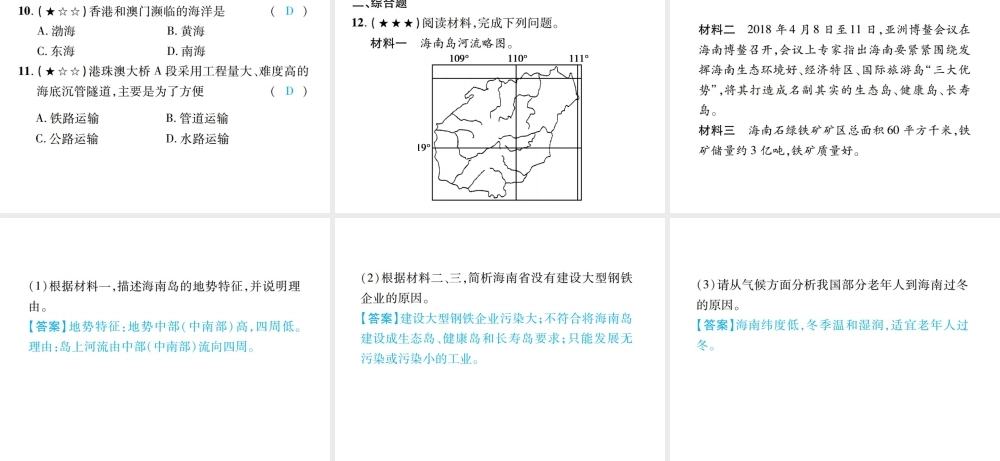 （江西专用）中考地理 同步高效集训（二十二）课件-人教版初中九年级全册地理课件