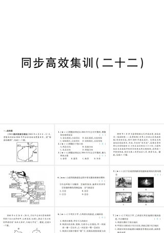 （江西专用）中考地理 同步高效集训（二十二）课件-人教版初中九年级全册地理课件