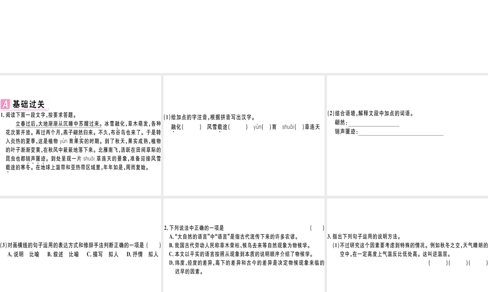 （江西专版）春八年级语文下册 第二单元 5 大自然的语言习题课件 新人教版-新人教版初中八年级下册语文课件