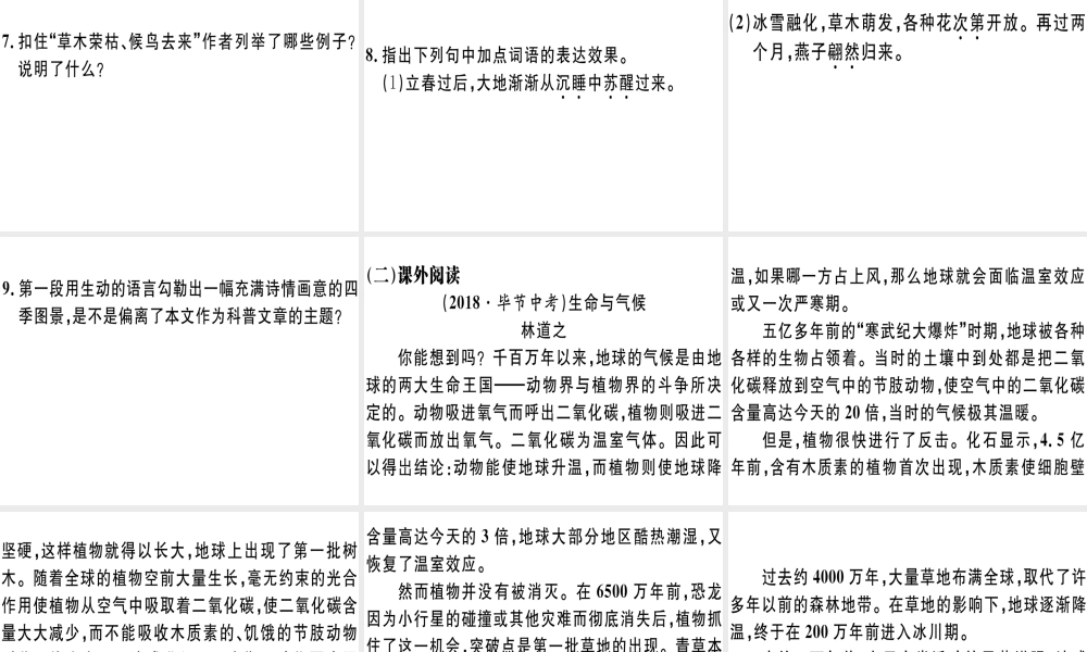 （江西专版）春八年级语文下册 第二单元 5 大自然的语言习题课件 新人教版-新人教版初中八年级下册语文课件