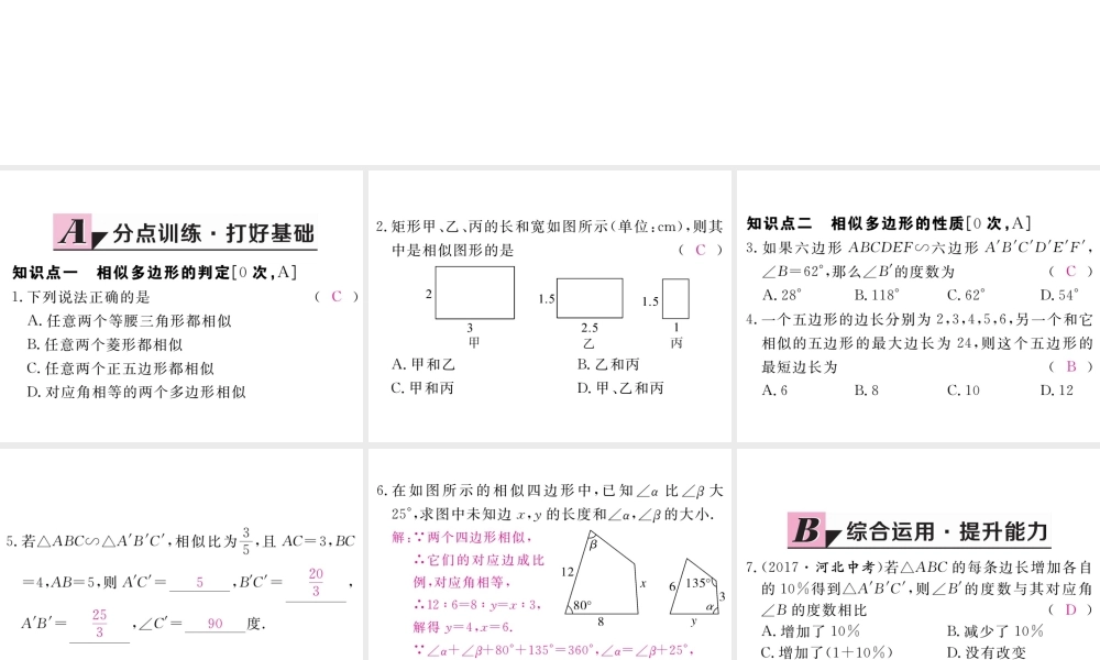 （江西专版）秋九年级数学上册 第四章 图形的相似 4.3 相似多边形习题讲评课件 （新版）北师大版-（新版）北师大版初中九年级上册数学课件