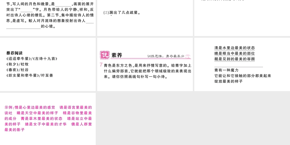 （河北专版）七年级语文上册 第六单元 20 天上的街市课件 新人教版-新人教版初中七年级上册语文课件