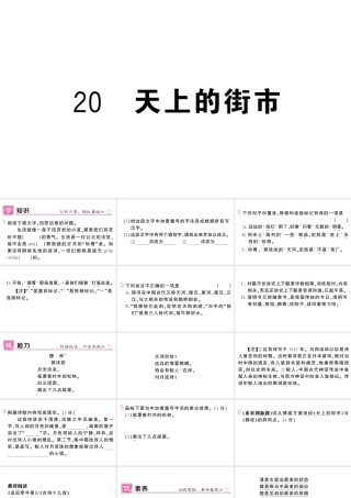 （河北专版）七年级语文上册 第六单元 20 天上的街市课件 新人教版-新人教版初中七年级上册语文课件