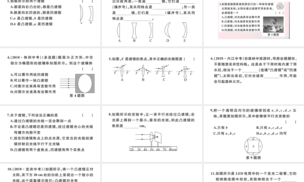 （江西专版）秋八年级物理上册 第五章 第1节 透镜习题课件 （新版）新人教版-（新版）新人教版初中八年级上册物理课件