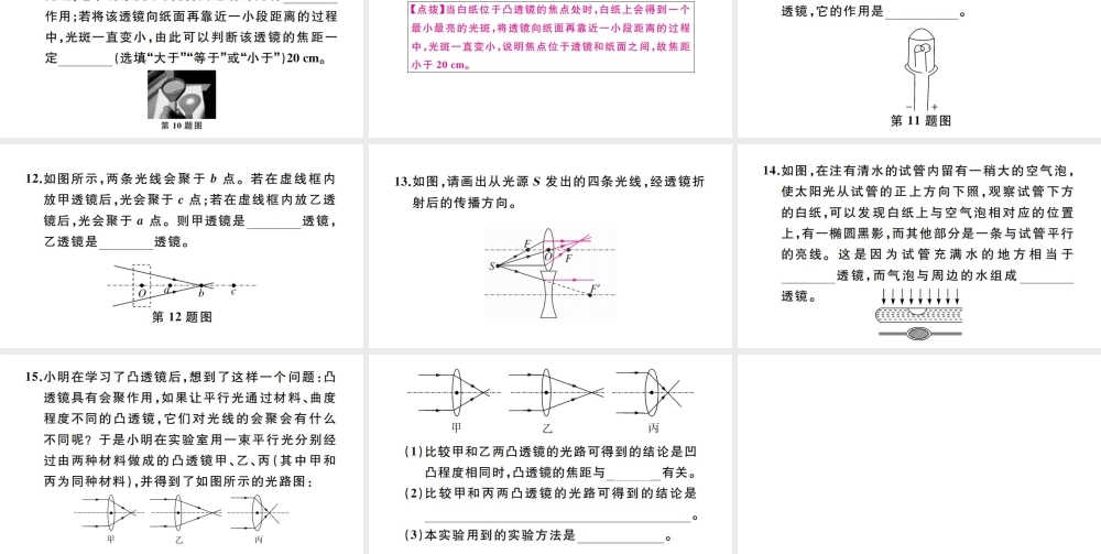 （江西专版）秋八年级物理上册 第五章 第1节 透镜习题课件 （新版）新人教版-（新版）新人教版初中八年级上册物理课件