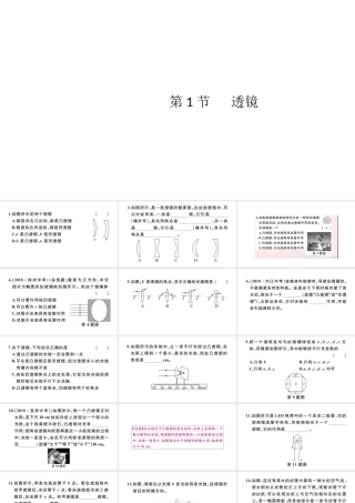 （江西专版）秋八年级物理上册 第五章 第1节 透镜习题课件 （新版）新人教版-（新版）新人教版初中八年级上册物理课件