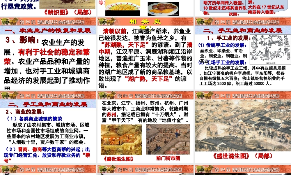 （水滴系列）（秋级历史下册 第19课 清朝前期社会经济的发展课件 新人教版