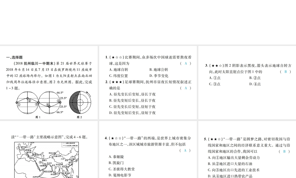 （江西专用）中考地理 同步高效集训（二十三）课件-人教版初中九年级全册地理课件
