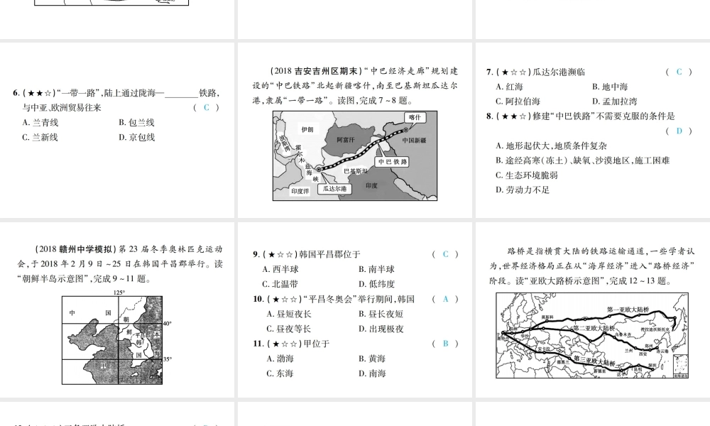 （江西专用）中考地理 同步高效集训（二十三）课件-人教版初中九年级全册地理课件