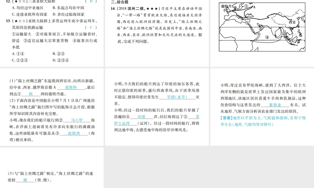 （江西专用）中考地理 同步高效集训（二十三）课件-人教版初中九年级全册地理课件