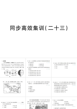 （江西专用）中考地理 同步高效集训（二十三）课件-人教版初中九年级全册地理课件