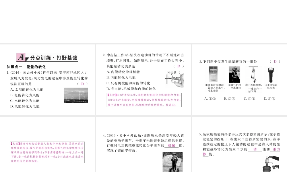 （江西专用）九年级物理全册 第14章 内能的利用 第3节 能量的转化和守恒同步练习课件 （新版）新人教版-（新版）新人教版初中九年级全册物理课件