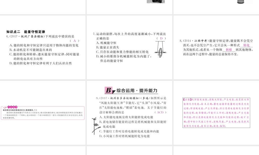 （江西专用）九年级物理全册 第14章 内能的利用 第3节 能量的转化和守恒同步练习课件 （新版）新人教版-（新版）新人教版初中九年级全册物理课件