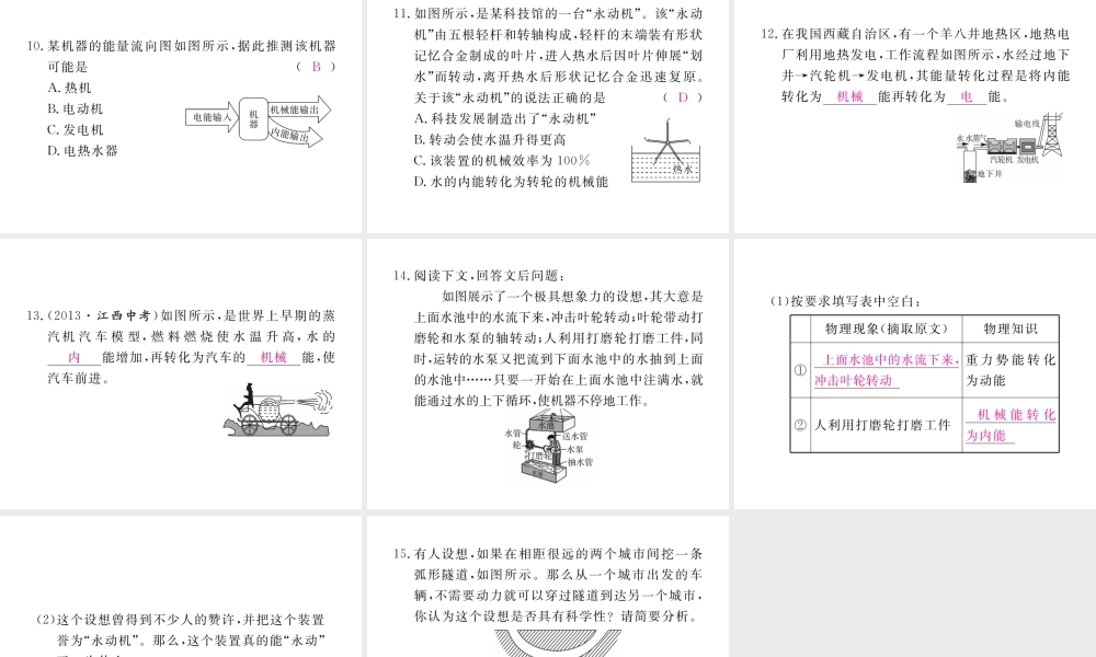 （江西专用）九年级物理全册 第14章 内能的利用 第3节 能量的转化和守恒同步练习课件 （新版）新人教版-（新版）新人教版初中九年级全册物理课件