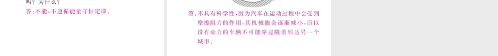 （江西专用）九年级物理全册 第14章 内能的利用 第3节 能量的转化和守恒同步练习课件 （新版）新人教版-（新版）新人教版初中九年级全册物理课件
