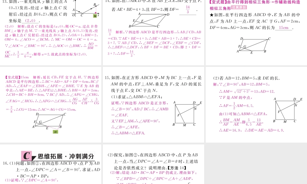 （江西专版）秋九年级数学上册 第四章 图形的相似 4.4 探索三角形相似的条件 第1课时 利用两角判定三角形相似习题讲评课件 （新版）北师大版-（新版）北师大版初中九年级上册数学课件