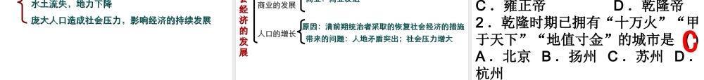 （水滴系列）（秋级历史下册 第19课 清朝前期社会经济的发展课件 新人教版-新人教级下册历史课件