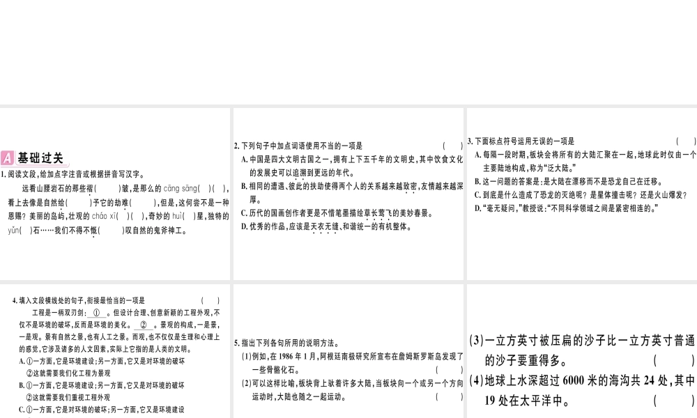 （江西专版）春八年级语文下册 第二单元 6 阿西莫夫短文两篇习题课件 新人教版-新人教版初中八年级下册语文课件