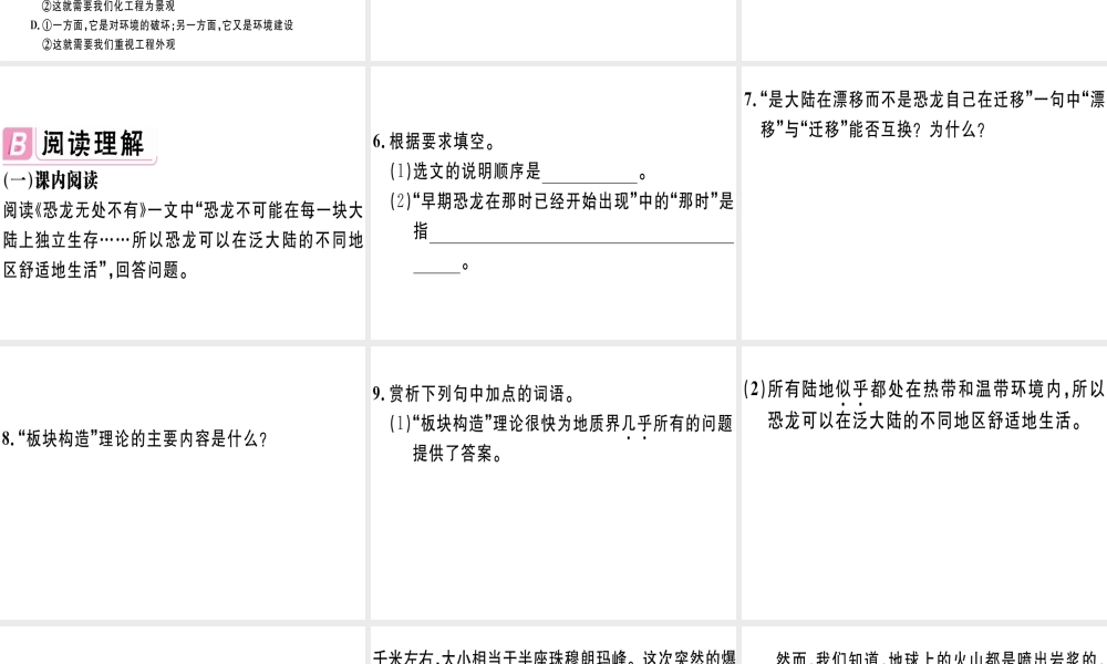 （江西专版）春八年级语文下册 第二单元 6 阿西莫夫短文两篇习题课件 新人教版-新人教版初中八年级下册语文课件