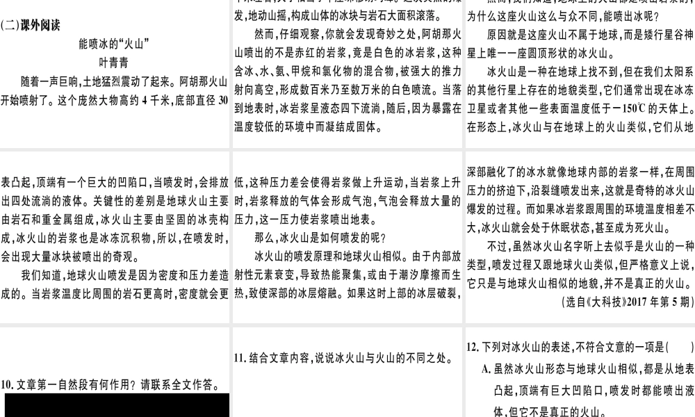 （江西专版）春八年级语文下册 第二单元 6 阿西莫夫短文两篇习题课件 新人教版-新人教版初中八年级下册语文课件